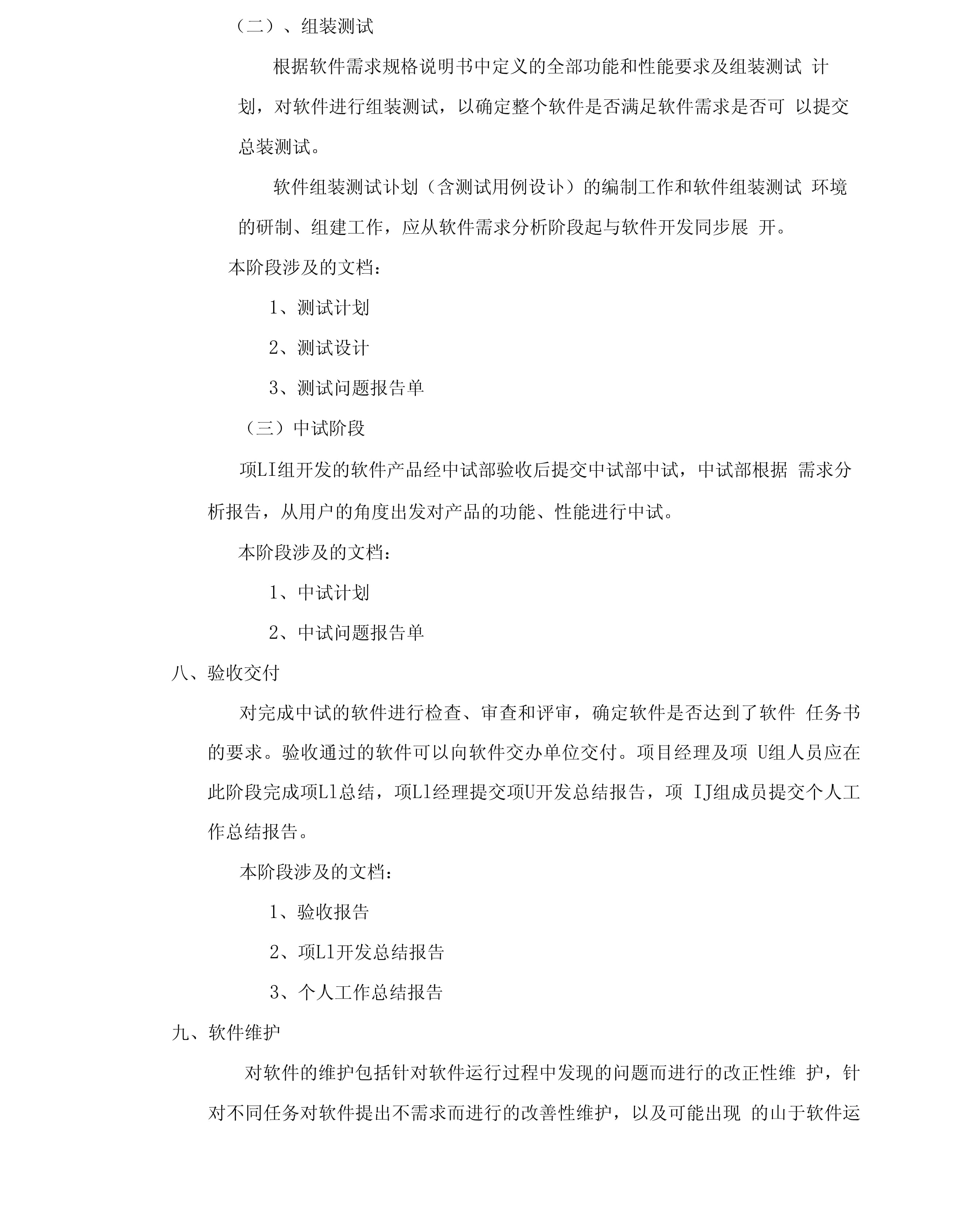 軟件開(kāi)發(fā)作業(yè)指導(dǎo)書(shū) 從概念到部署的完整指南